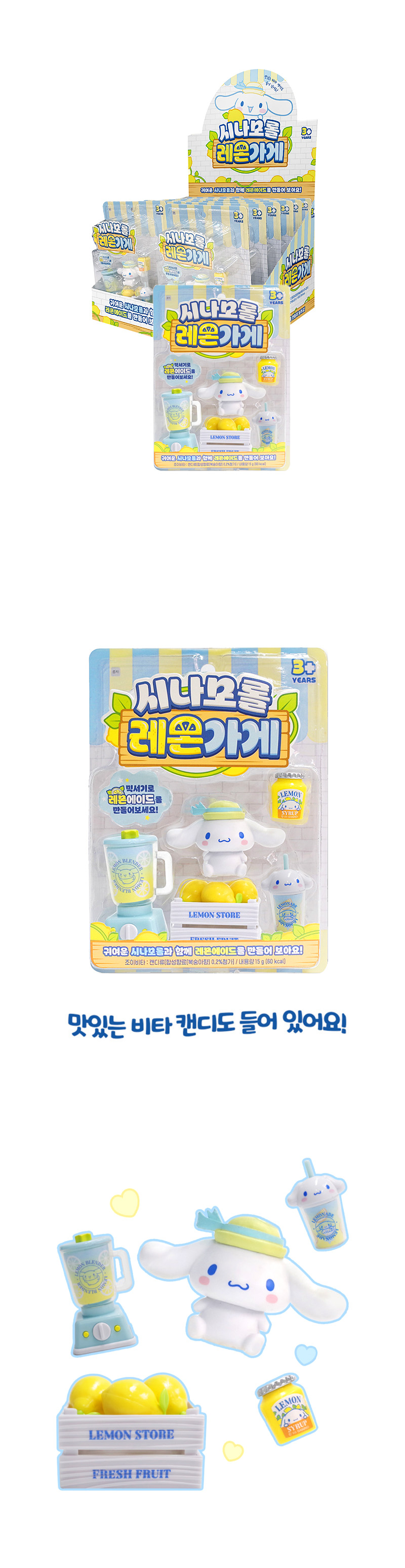 시나모롤 레몬가게 & 상품정보