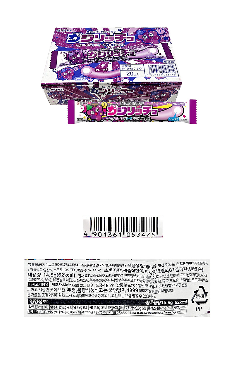 코리스 카지릿쵸 포도앤소다맛 & 상품정보