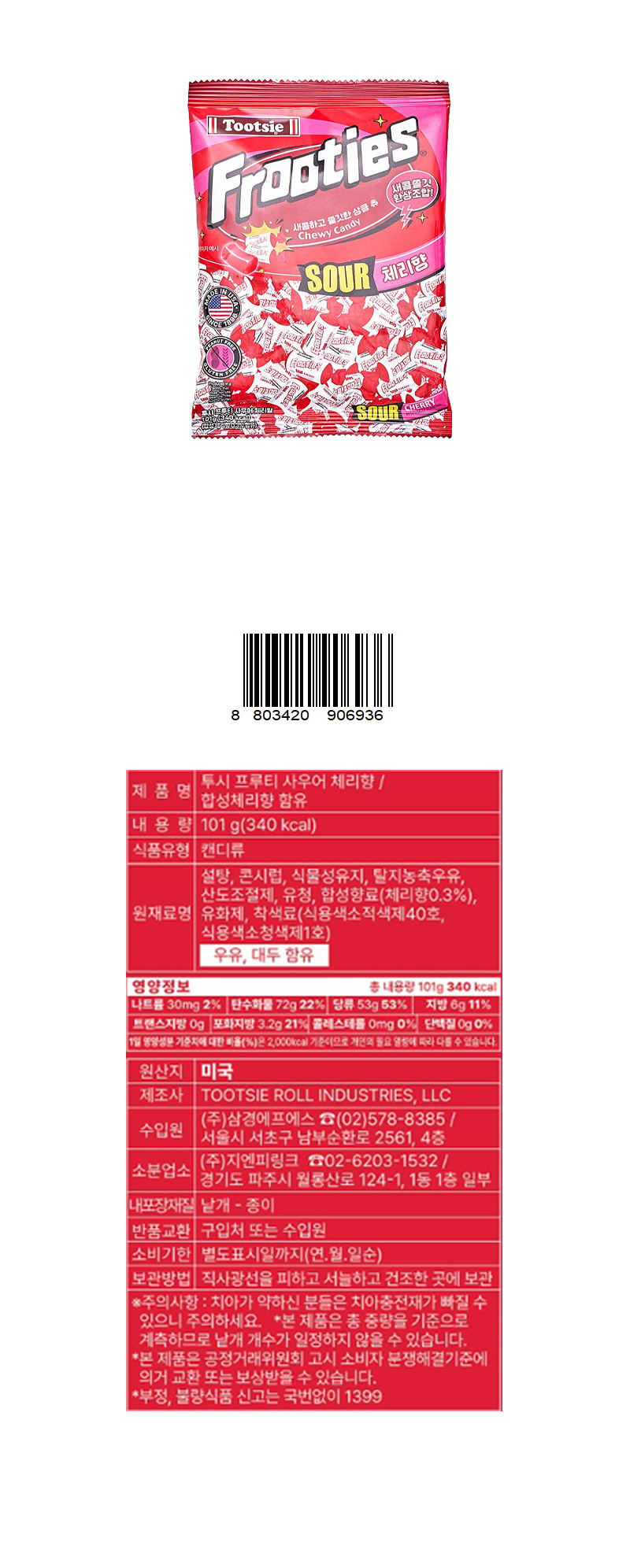 투시 프루티사우어 체리향 & 상품정보
