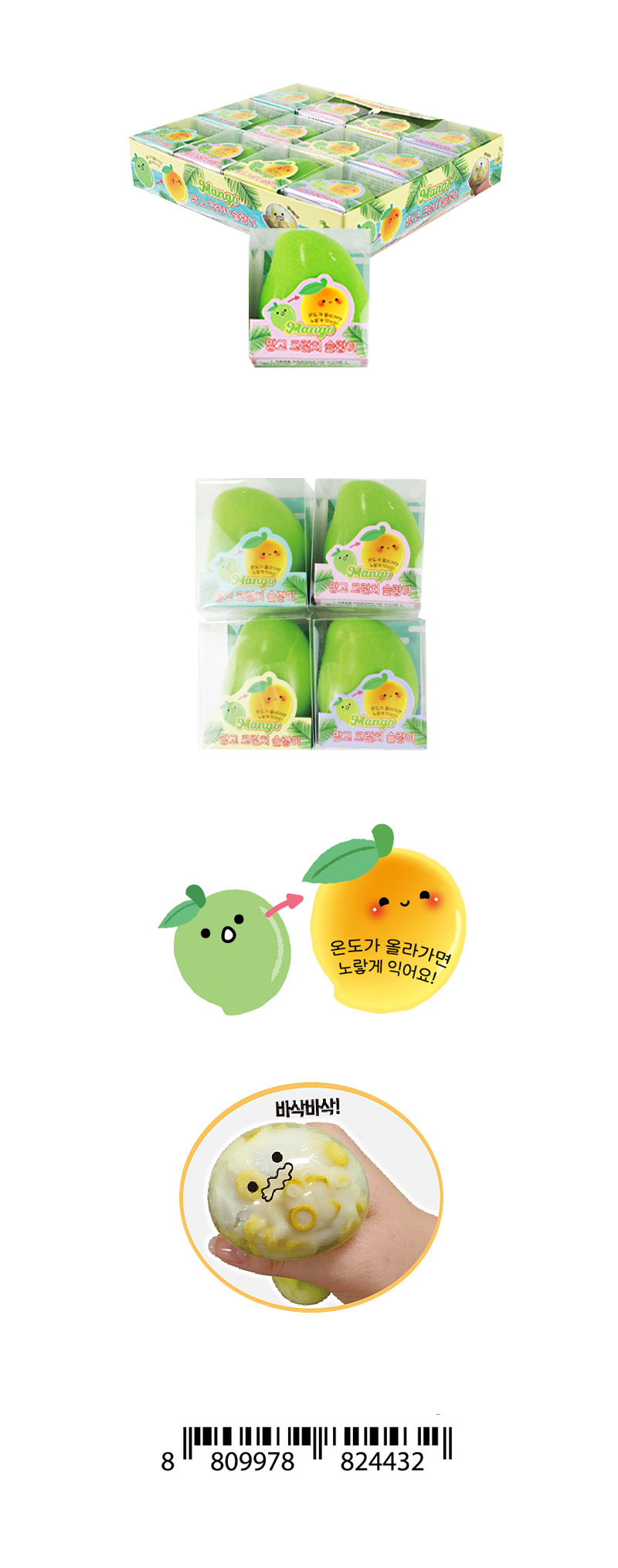 망고 크런치 슬랑이 & 상품정보