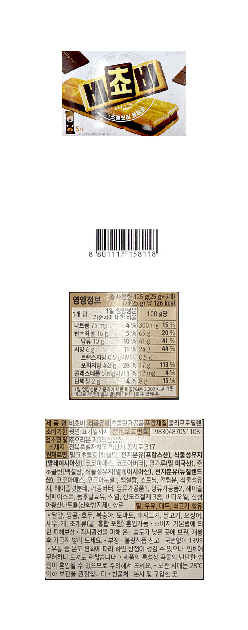 오리온 비쵸비 & 상품정보