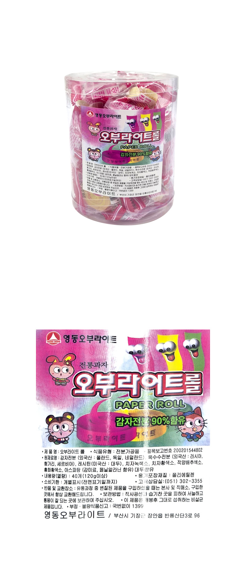 오부라이트롤 & 상품정보