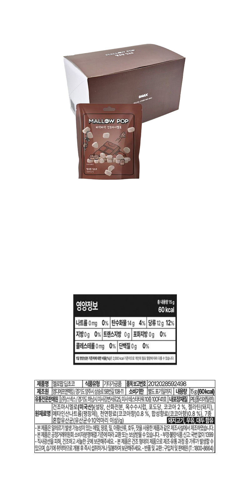 멜로팝 딥초코 & 상품정보