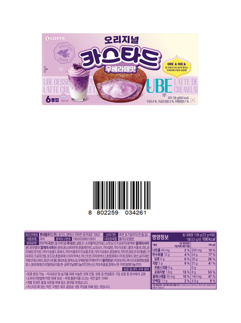 롯데 카스타드 우베라떼 & 상품정보