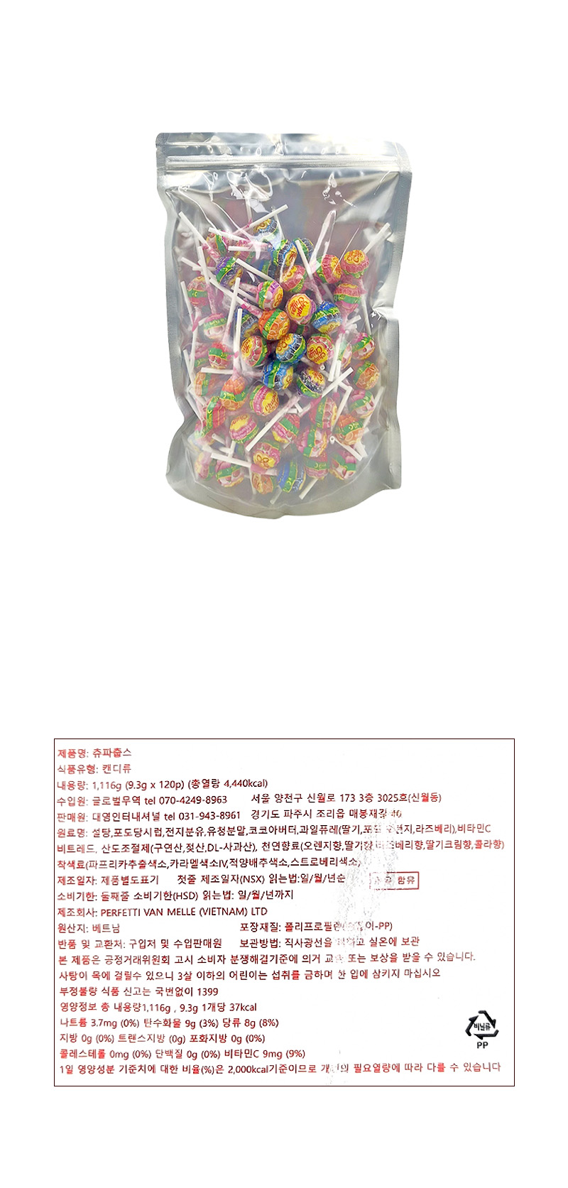 츄파춥스 캔디 리필백(바코드제공) & 상품정보