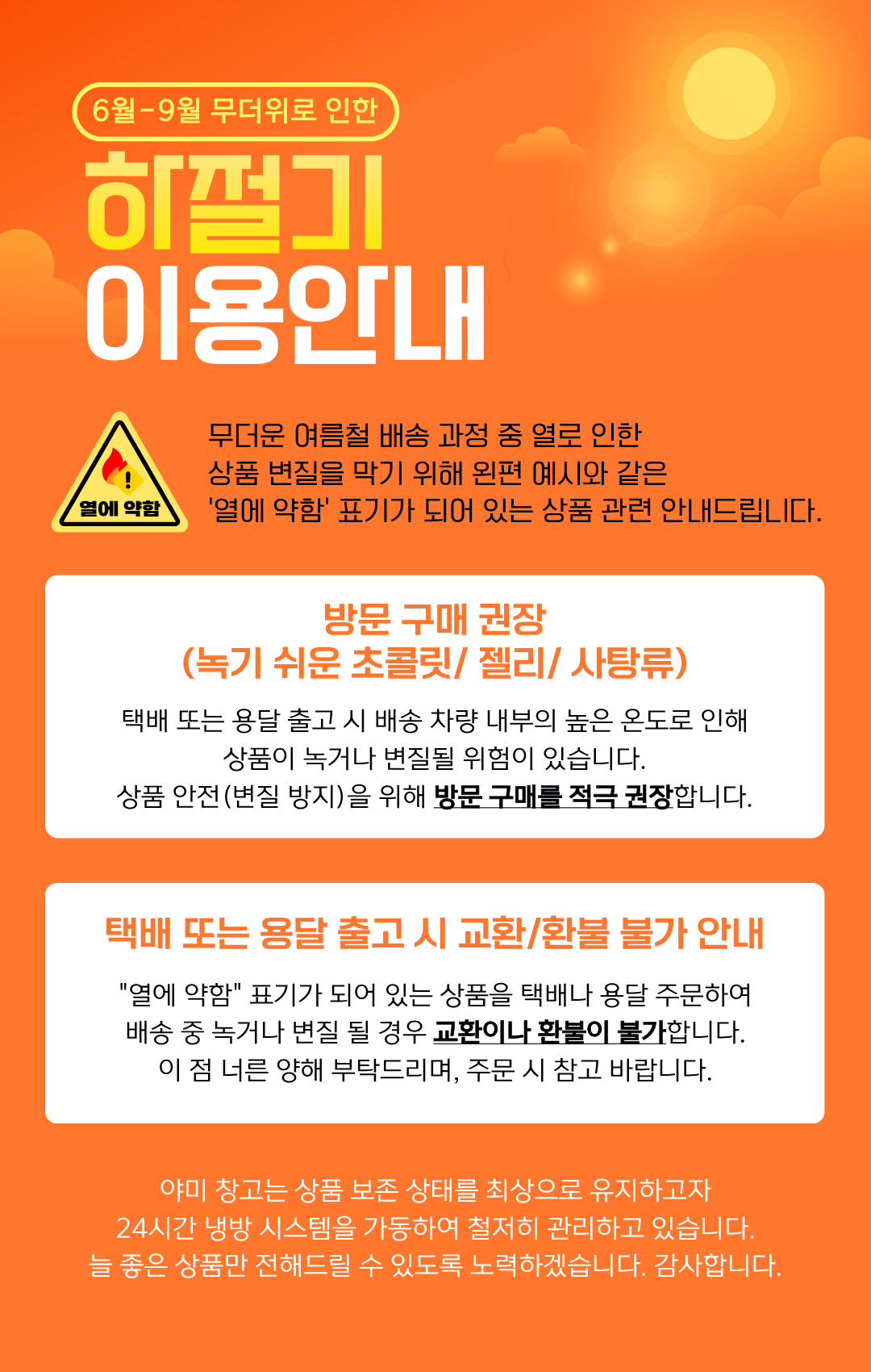하절기 안내
