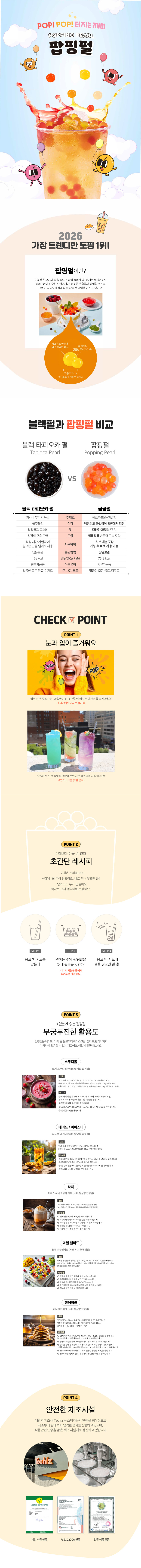 팝핑펄 복숭아향 & 상품정보