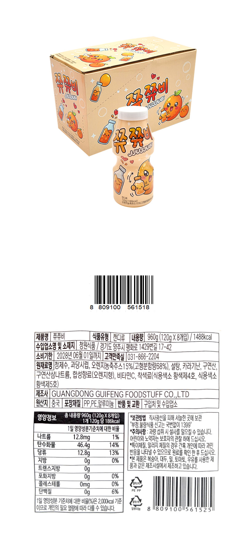 쮸쮸비 & 상품정보