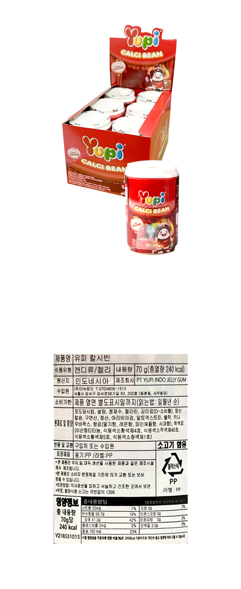 유피 칼시빈 & 상품정보