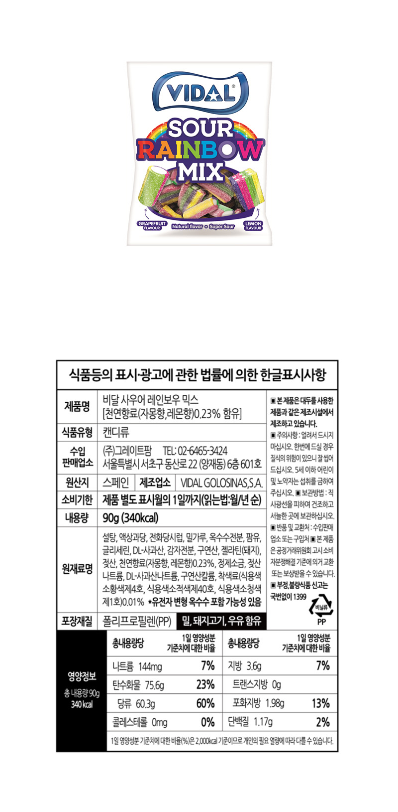 비달 사우어 레인보우믹스 & 상품정보