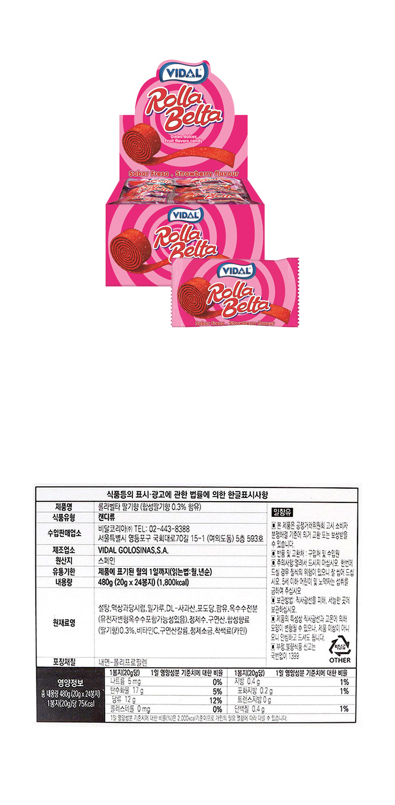 비달 롤라벨타 딸기향 & 상품정보