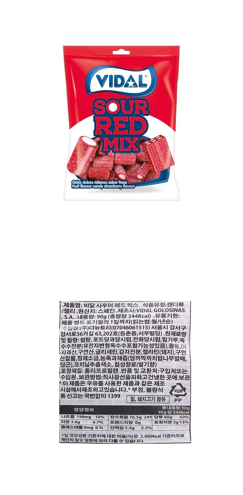 비달 사우어 레드믹스 & 상품정보