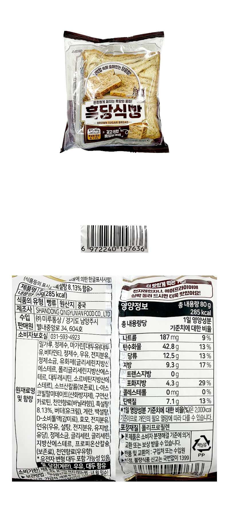 흑당식빵 & 상품정보