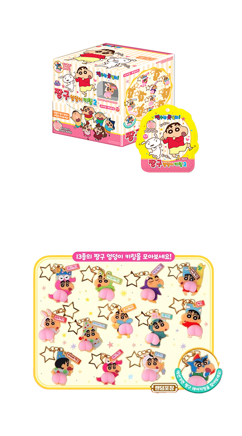 짱구 엉덩이키링2 & 상품정보