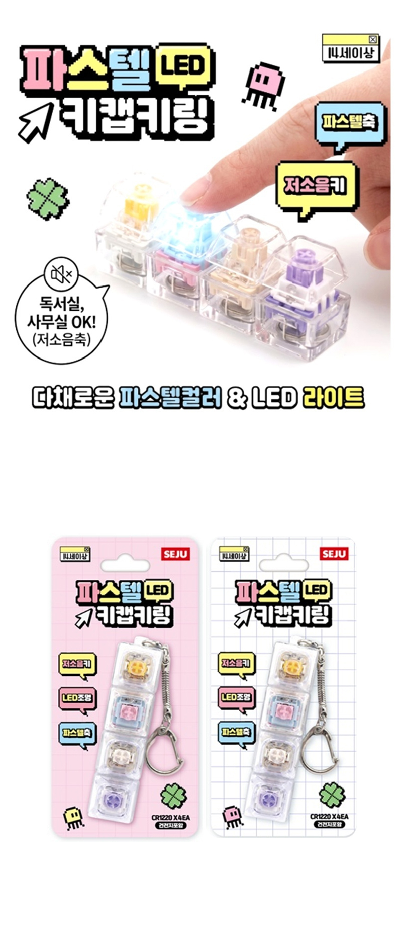파스텔 키캡 키링 & 상품정보