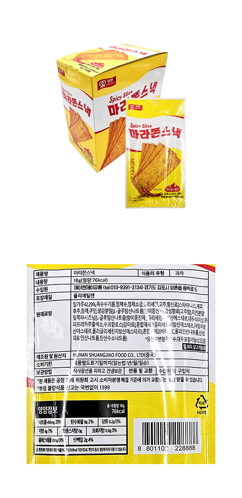 마라쫀스낵 & 상품정보