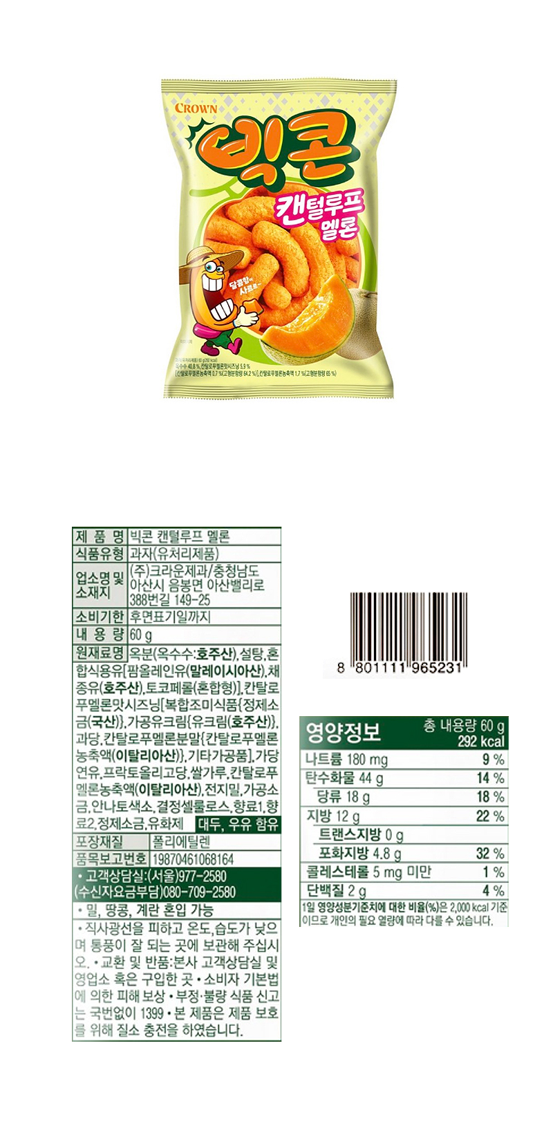 크라운 빅콘 캔털루프멜론 & 상품정보