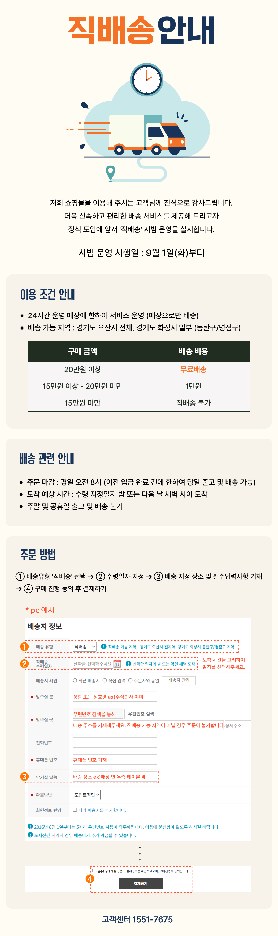 직배송 시범운영
