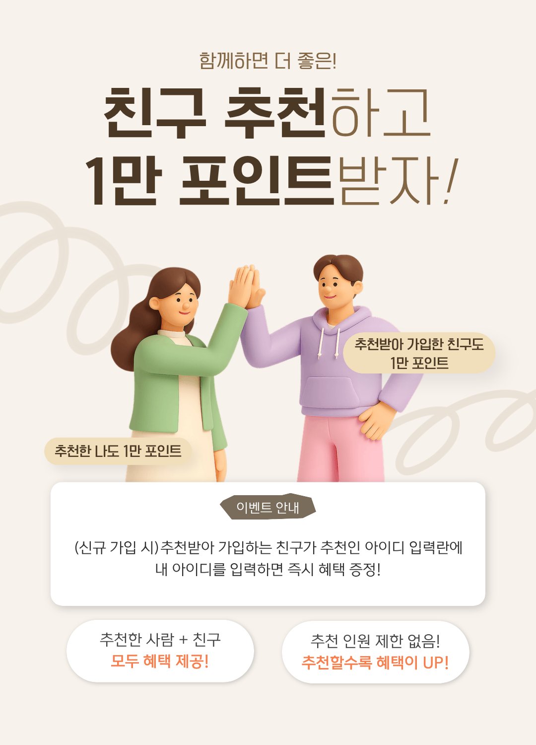 추천인 이벤트 공지