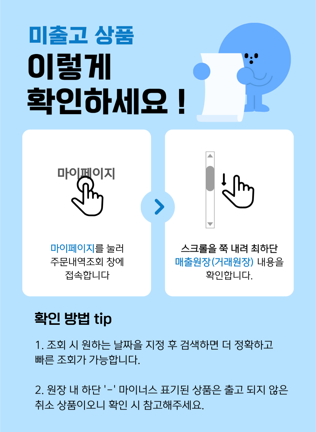 미출고 상품 확인 방법 안내