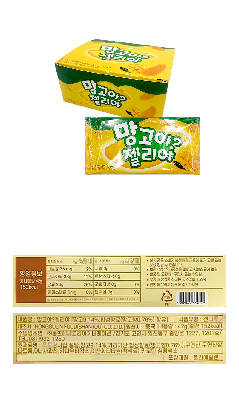 망고야젤리야 & 상품정보