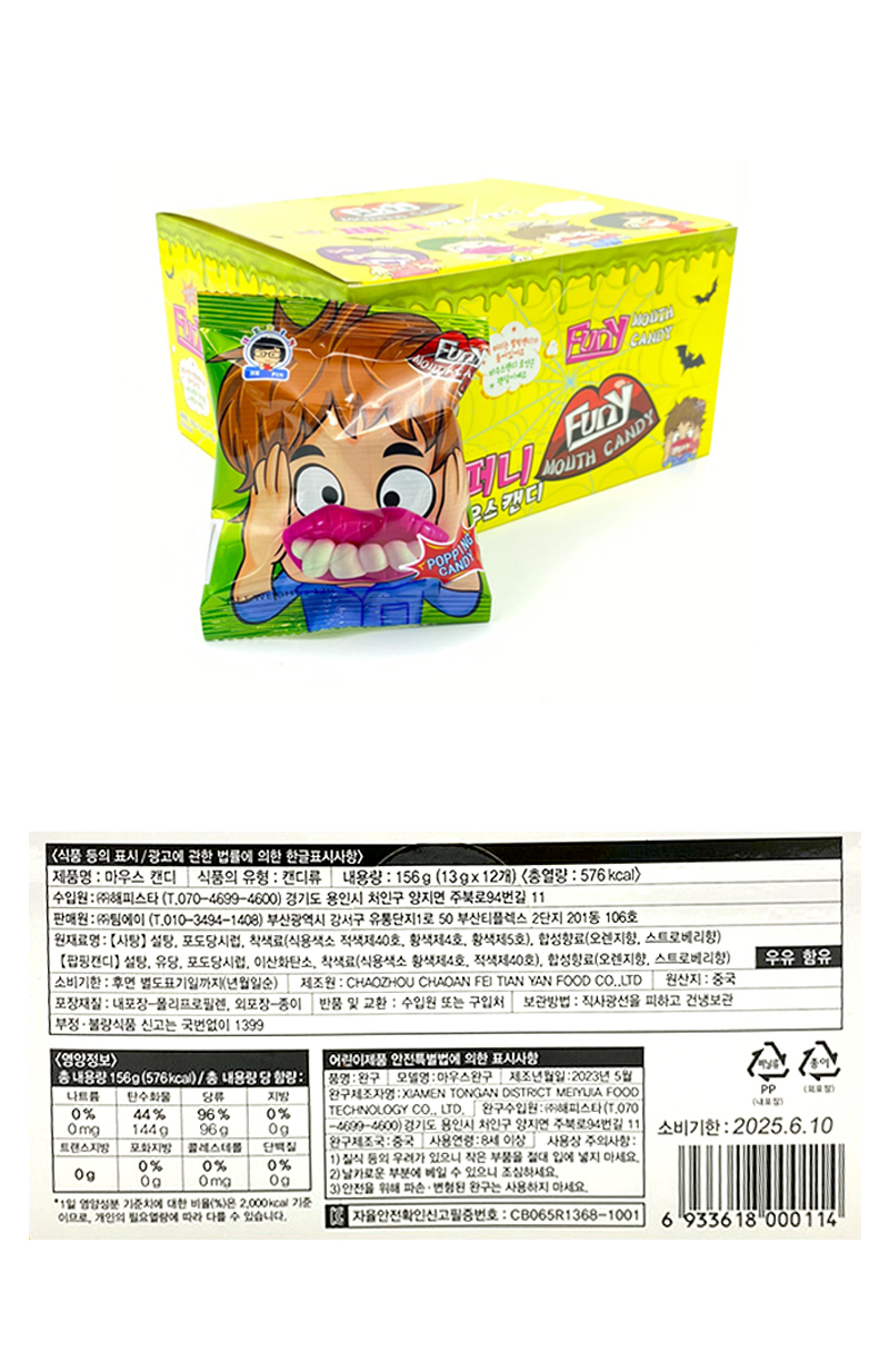 퍼니 마우스 캔디 & 상품정보