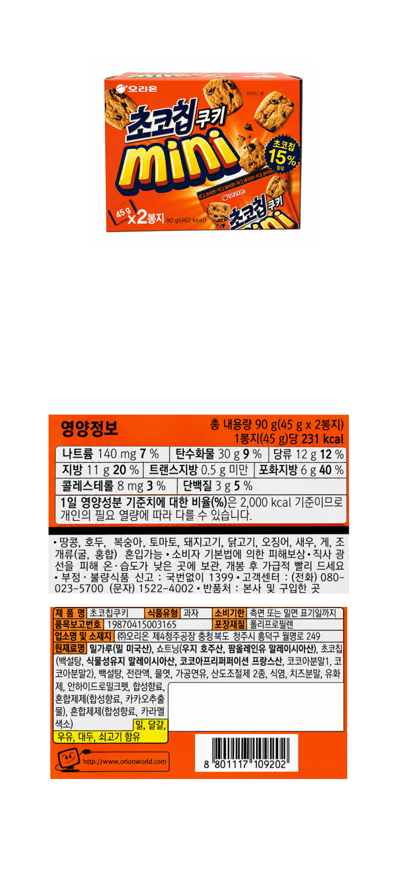 오리온 초코칩쿠키미니 2P & 상품정보