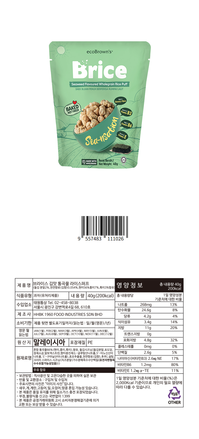 브라이스 김맛 통곡물 라이스퍼프 & 상품정보