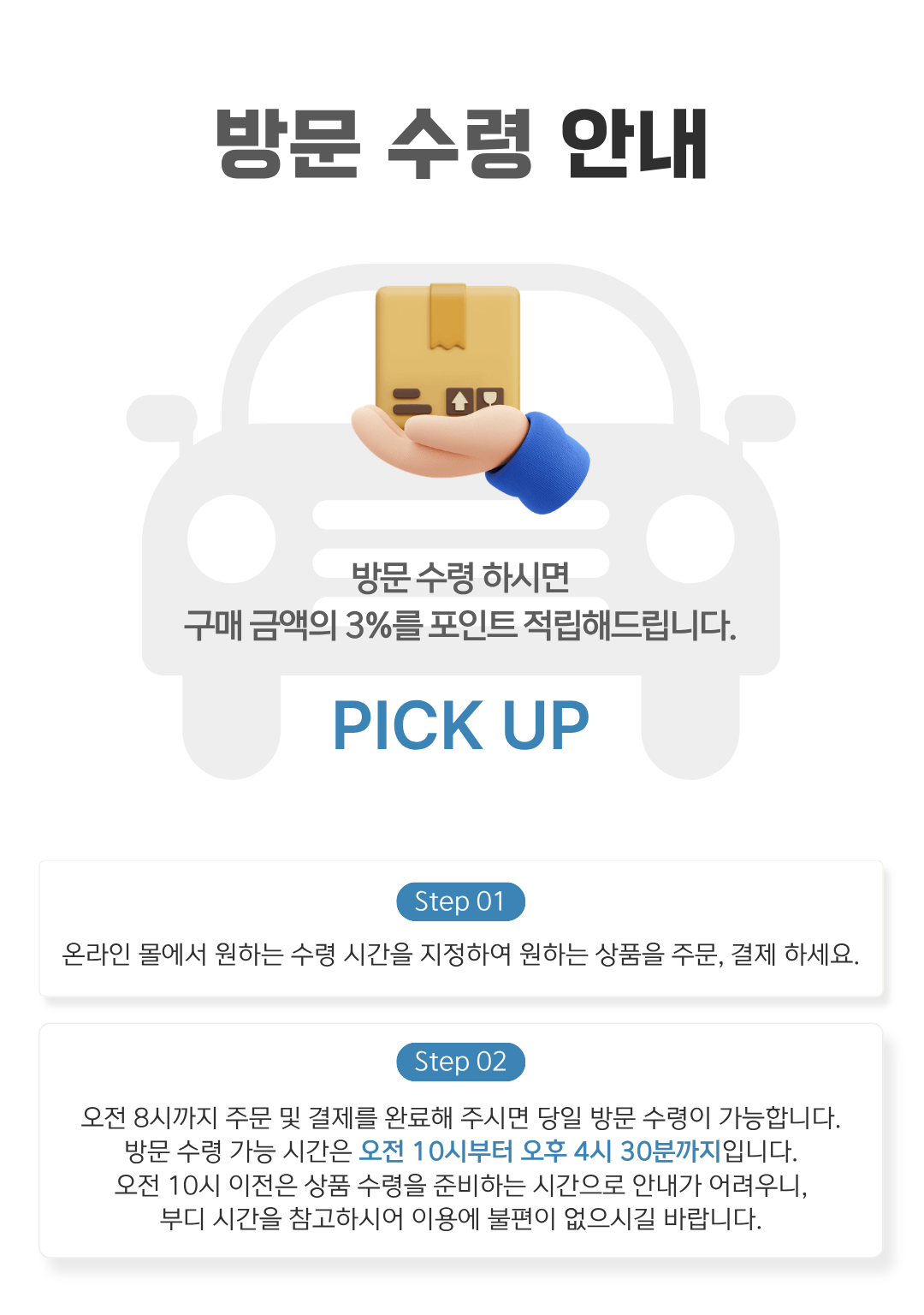 방문 수령 안내
