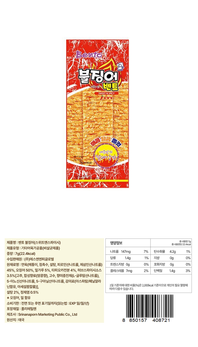 벤토 불징어 & 상품정보