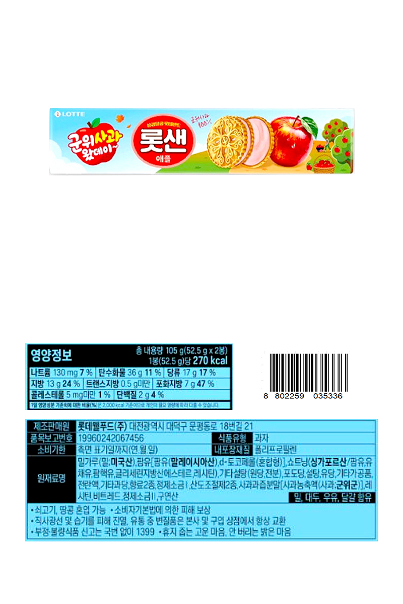 롯데 롯샌 군위사과 애플 & 상품정보