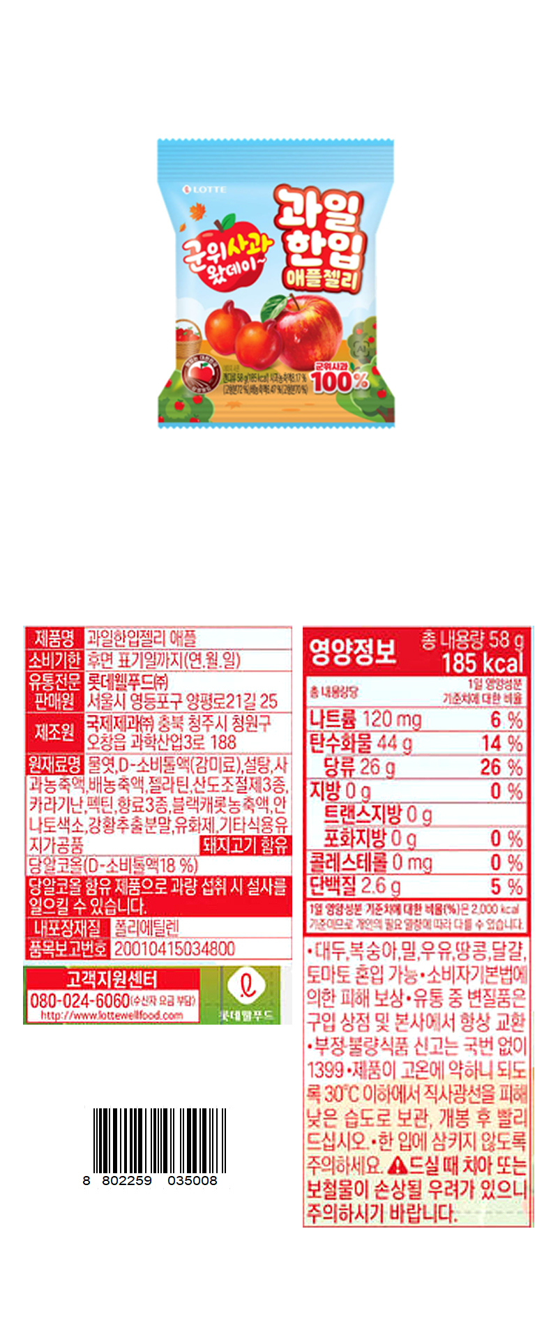 롯데 롤리팝 과일한입젤리 애플 & 상품정보