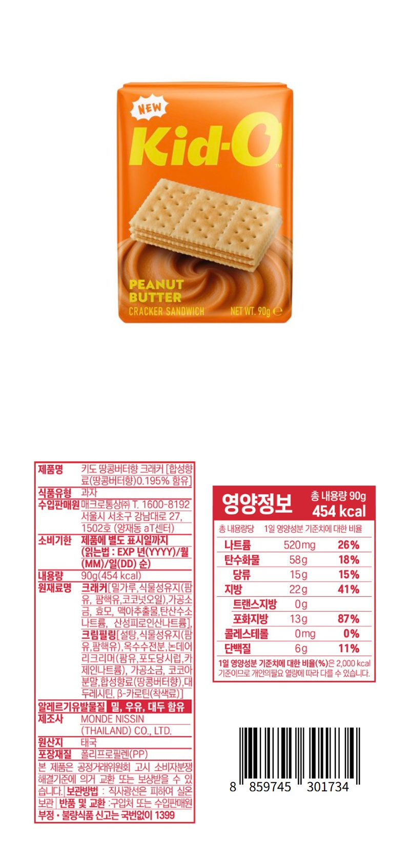 키드오 피넛버터 & 상품정보