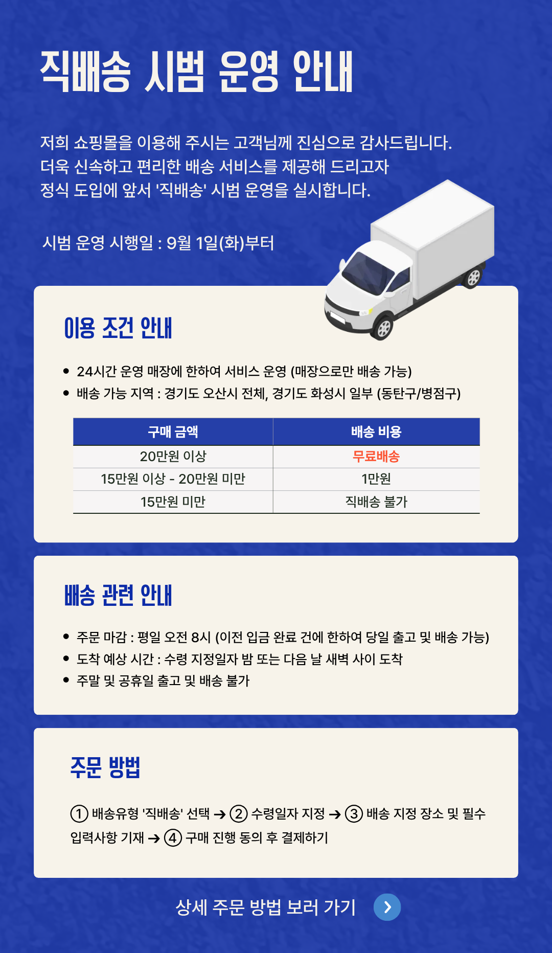 직배송 시범 운영 안내_pc