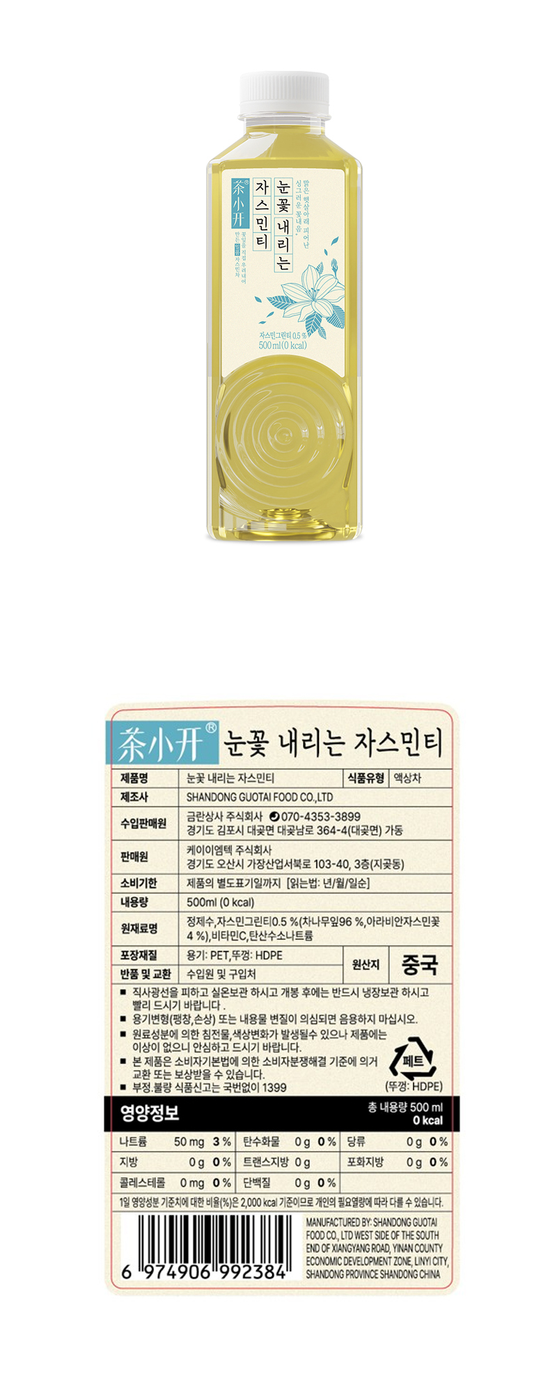 눈꽃 내리는 자스민티 & 상품정보