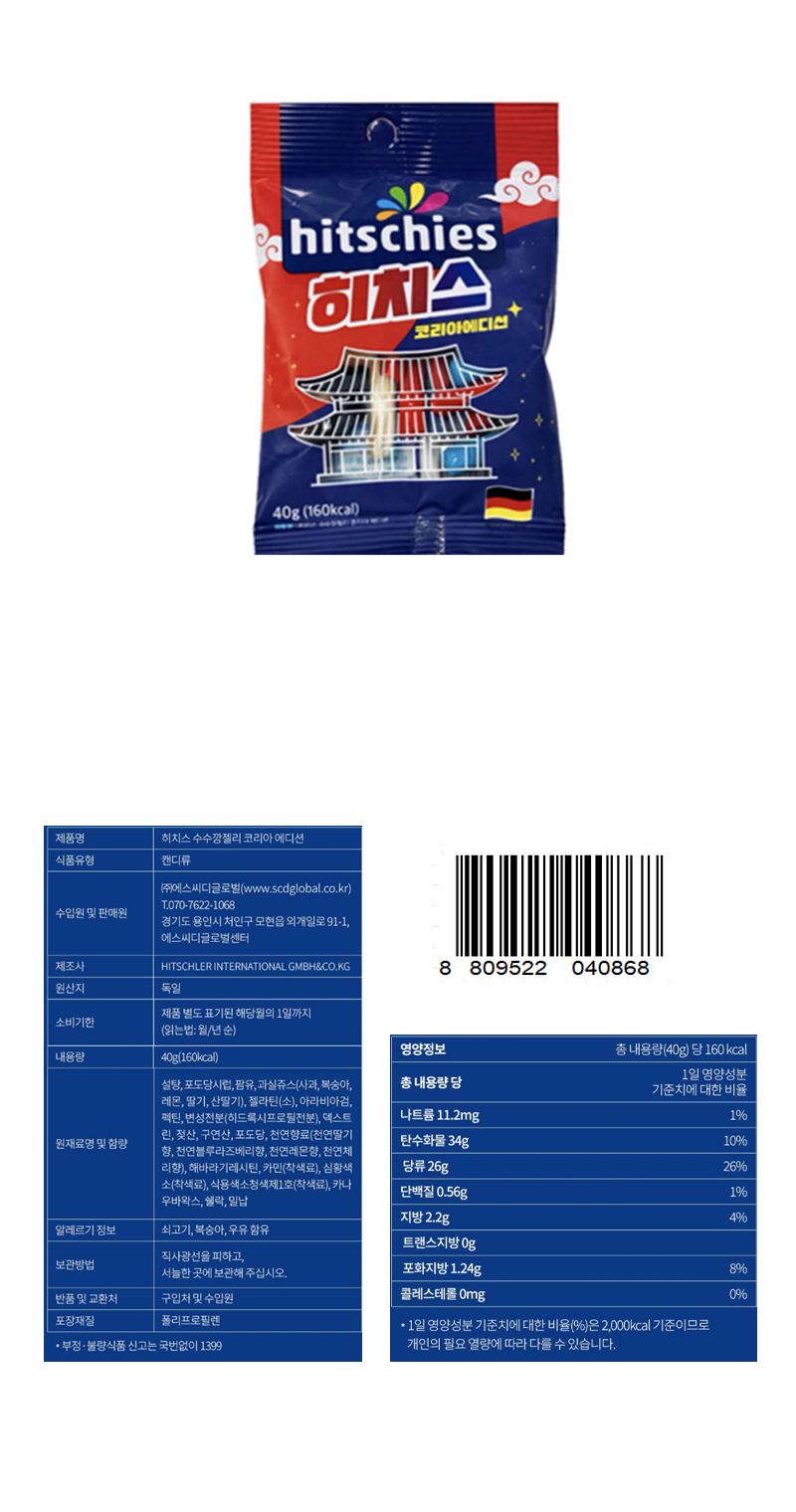 히치스 수수깡젤리 코리아 에디션 & 상품정보