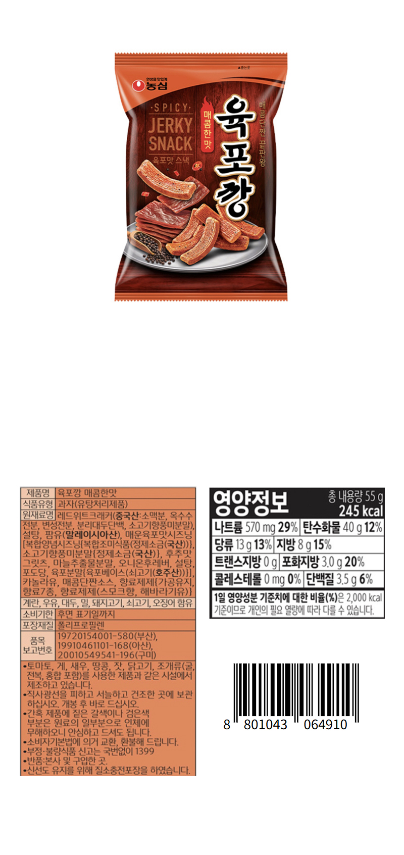 농심 육포깡(소) & 상품정보