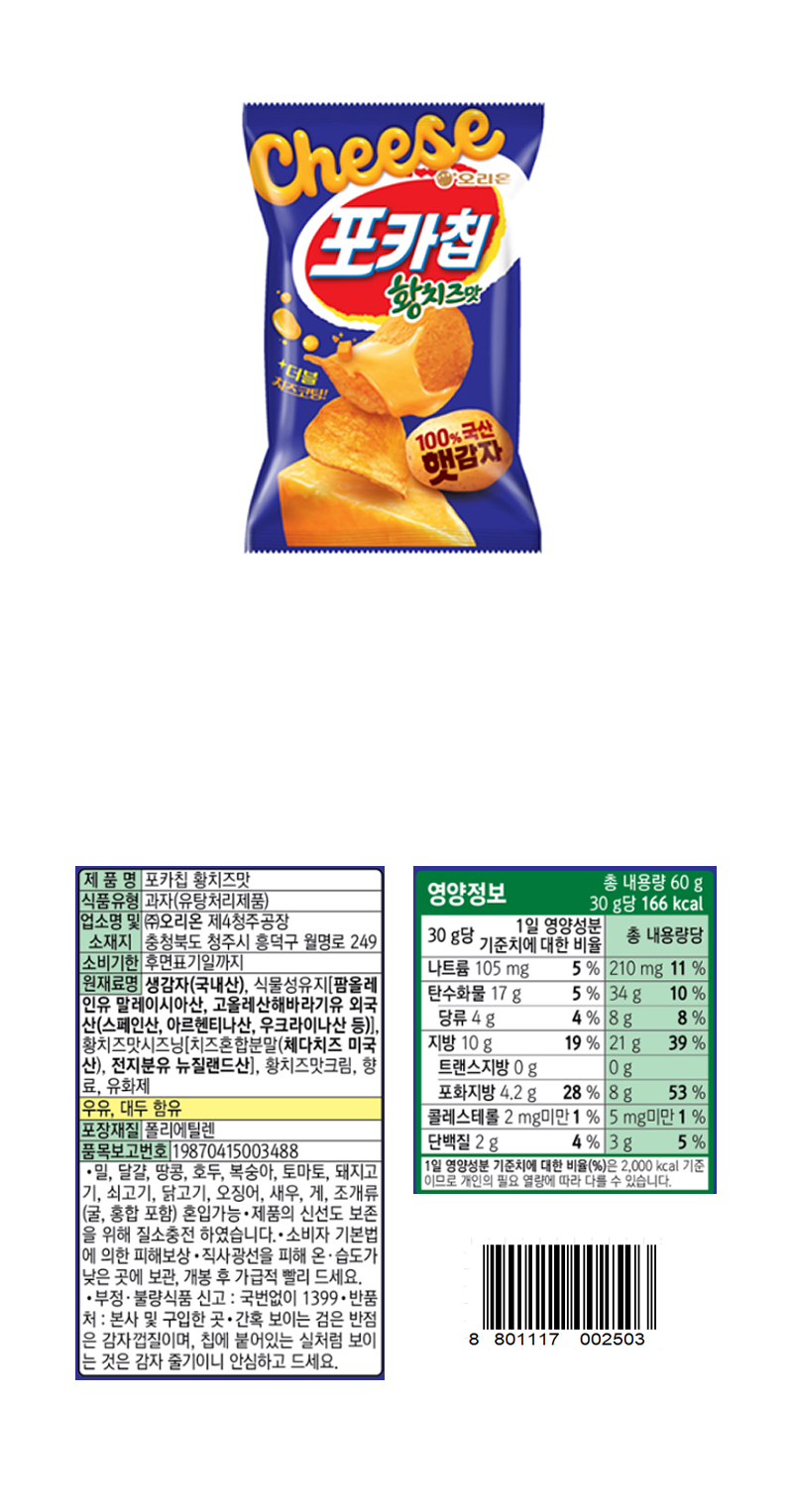 오리온 포카칩 황치즈 & 상품정보