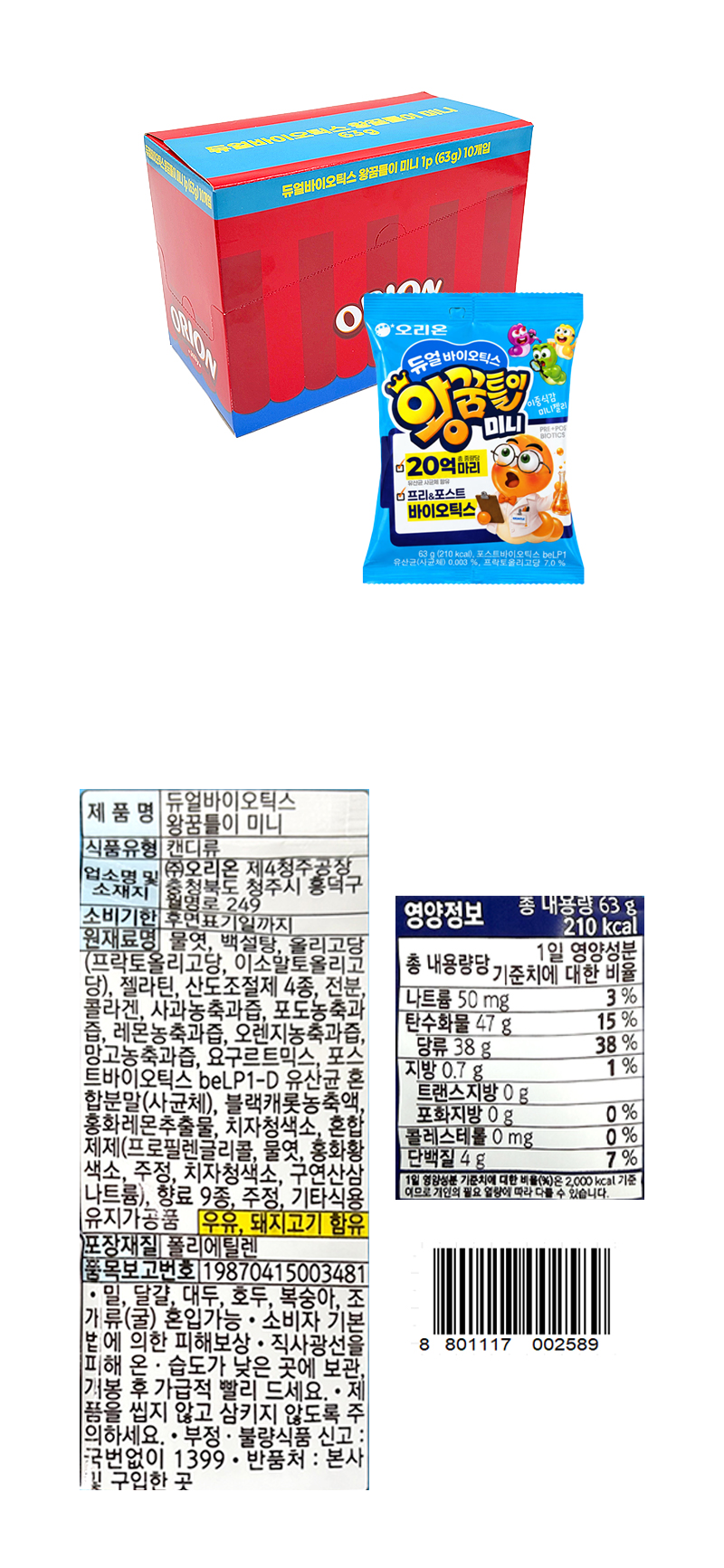 오리온 듀얼바이오틱스 왕꿈틀이 미니 & 상품정보
