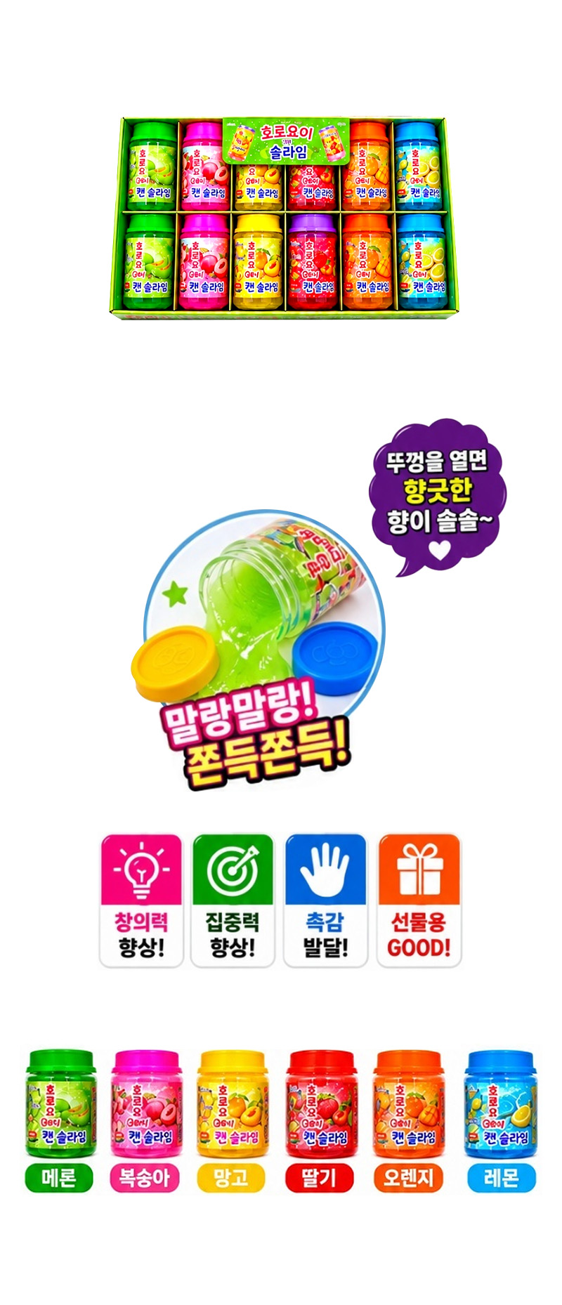 호로요이 캔슬라임 & 상품정보