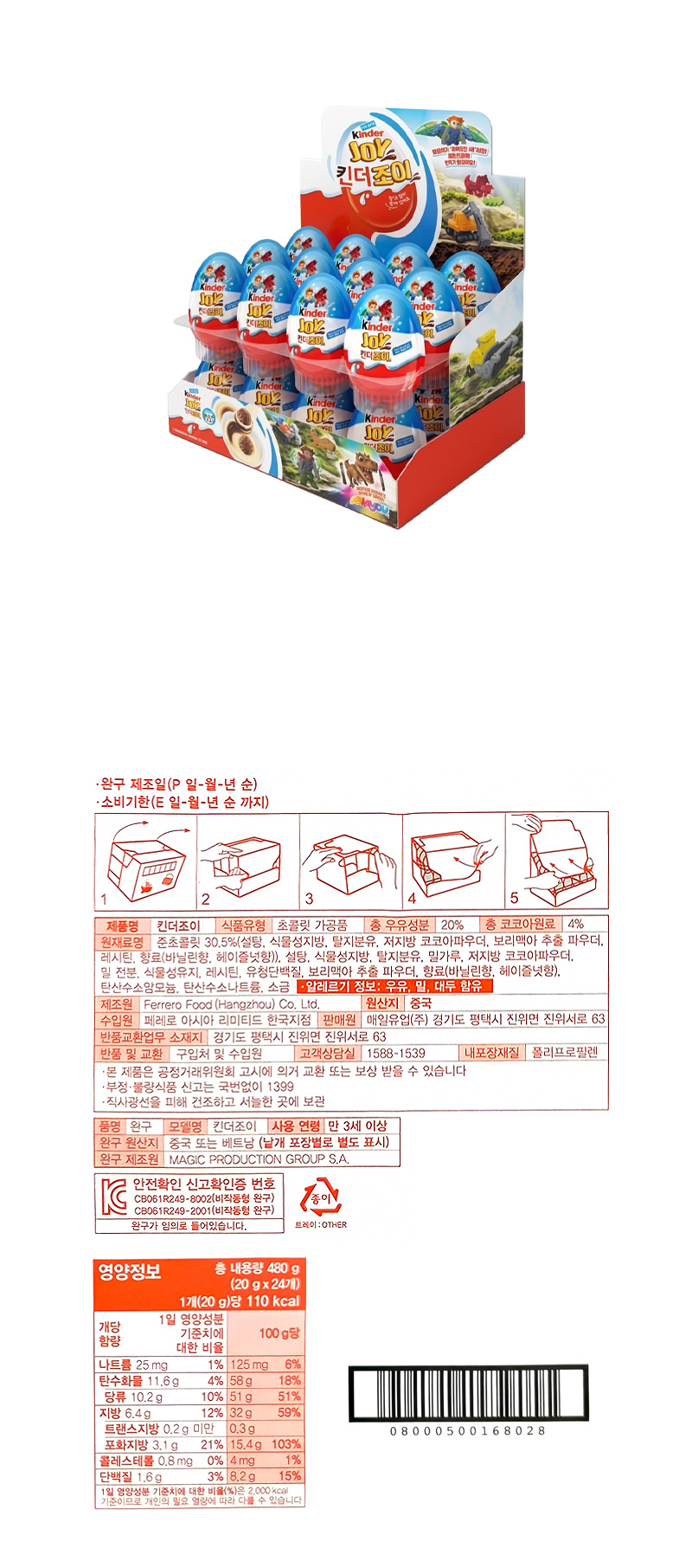 킨더조이 남아(신규) & 상품정보