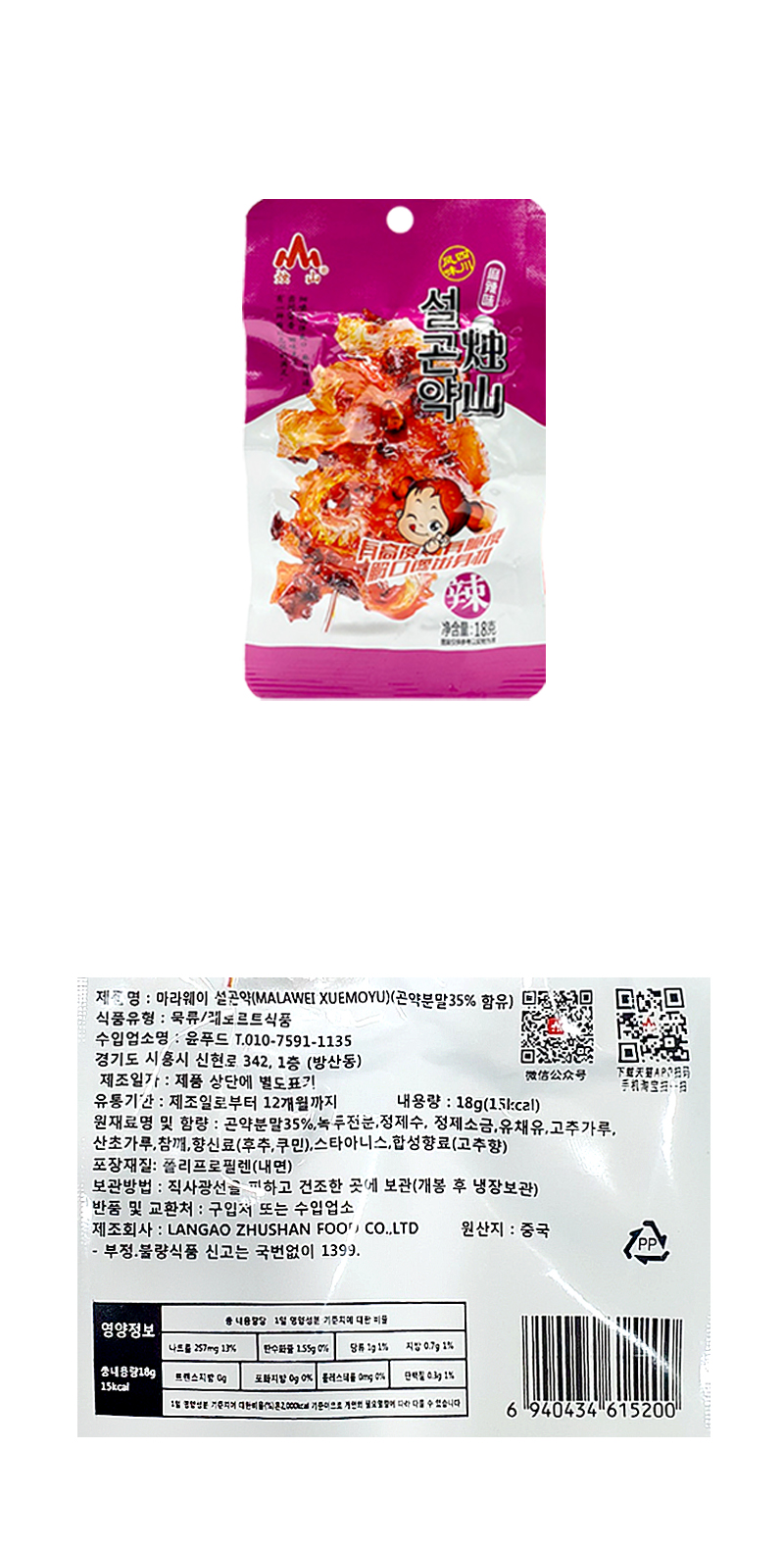 설곤약 마라맛 & 상품정보