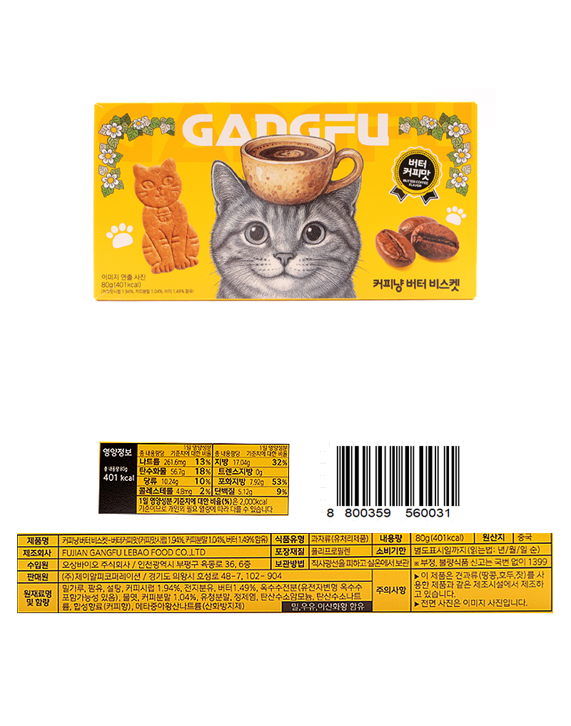 커피냥 버터 비스켓 & 상품정보