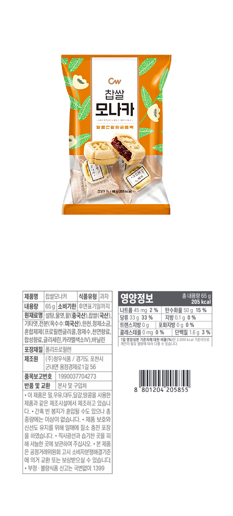 찹쌀 모나카 & 상품정보