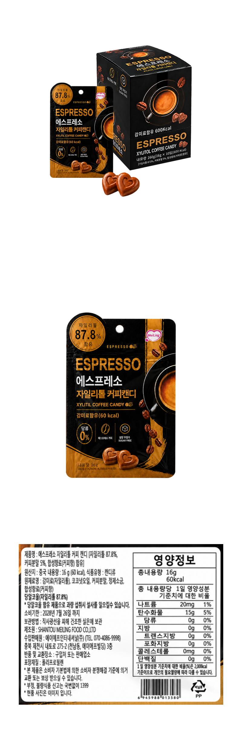 에스프레소 자일리톨 커피캔디 & 상품정보