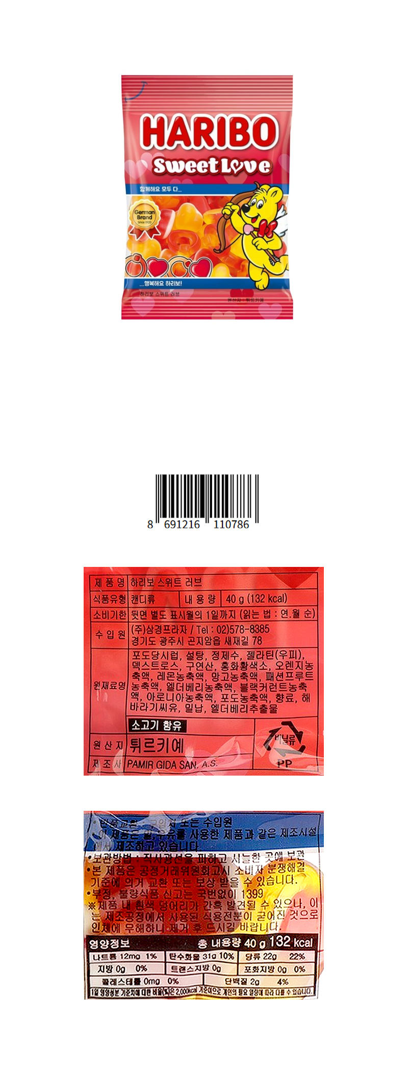 하리보 스위트 러브(소) & 상품정보