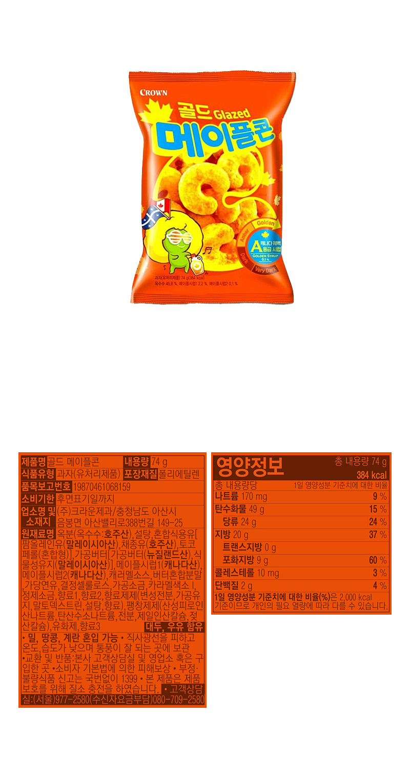 크라운 골드 메이플콘 & 상품정보