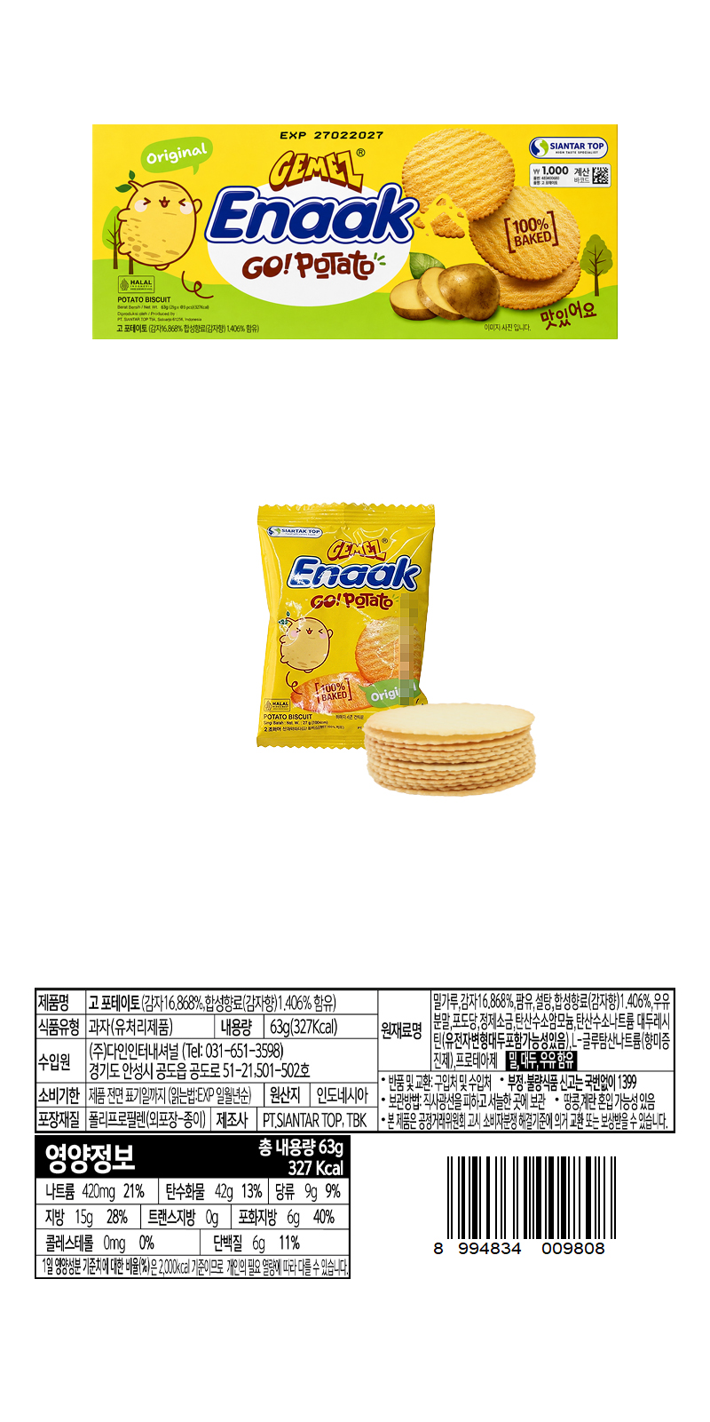 고포테이토 & 상품정보