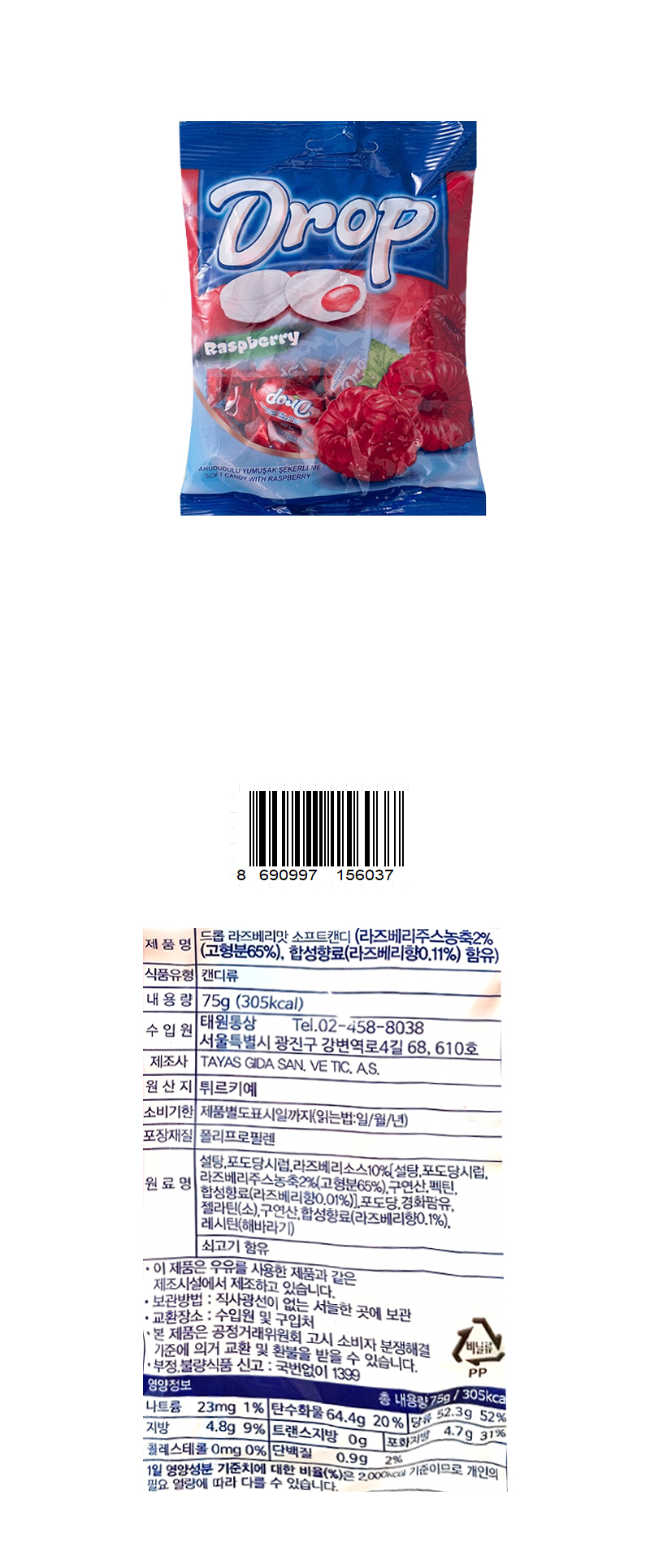 드롭 라즈베리 & 상품정보