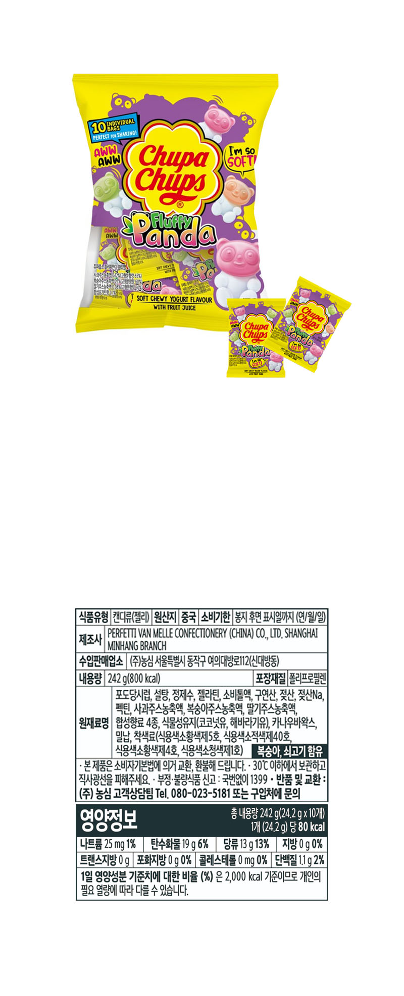 농심 츄파춥스 플러피판다 봉지 & 상품정보